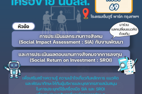 การสัมมนาวิชาการ เครือข่าย นบสส. พารามิเตอร์รูปภาพ 1